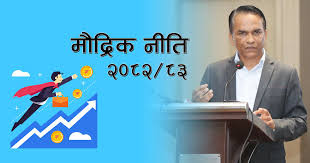 नयाँ मौद्रिक नीतिमा के के छन् ।