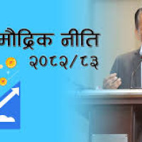 नयाँ मौद्रिक नीतिमा के के छन् ।