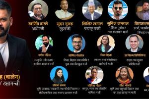 बालेन मन्त्रिपरिषद्